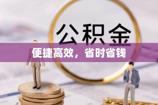 温宿便捷高效，省时省钱