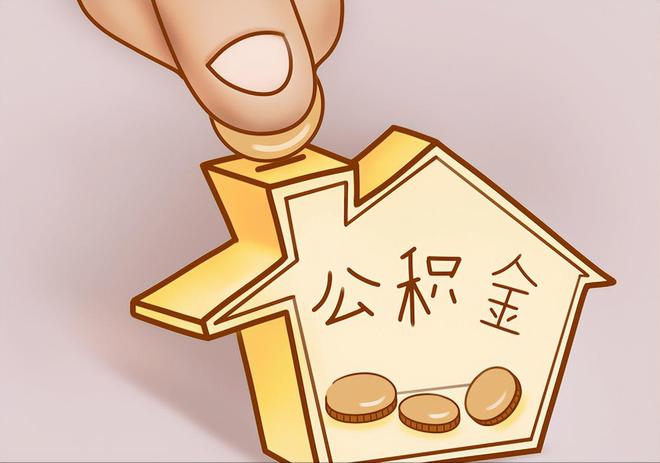 温宿住房公积金提取代办